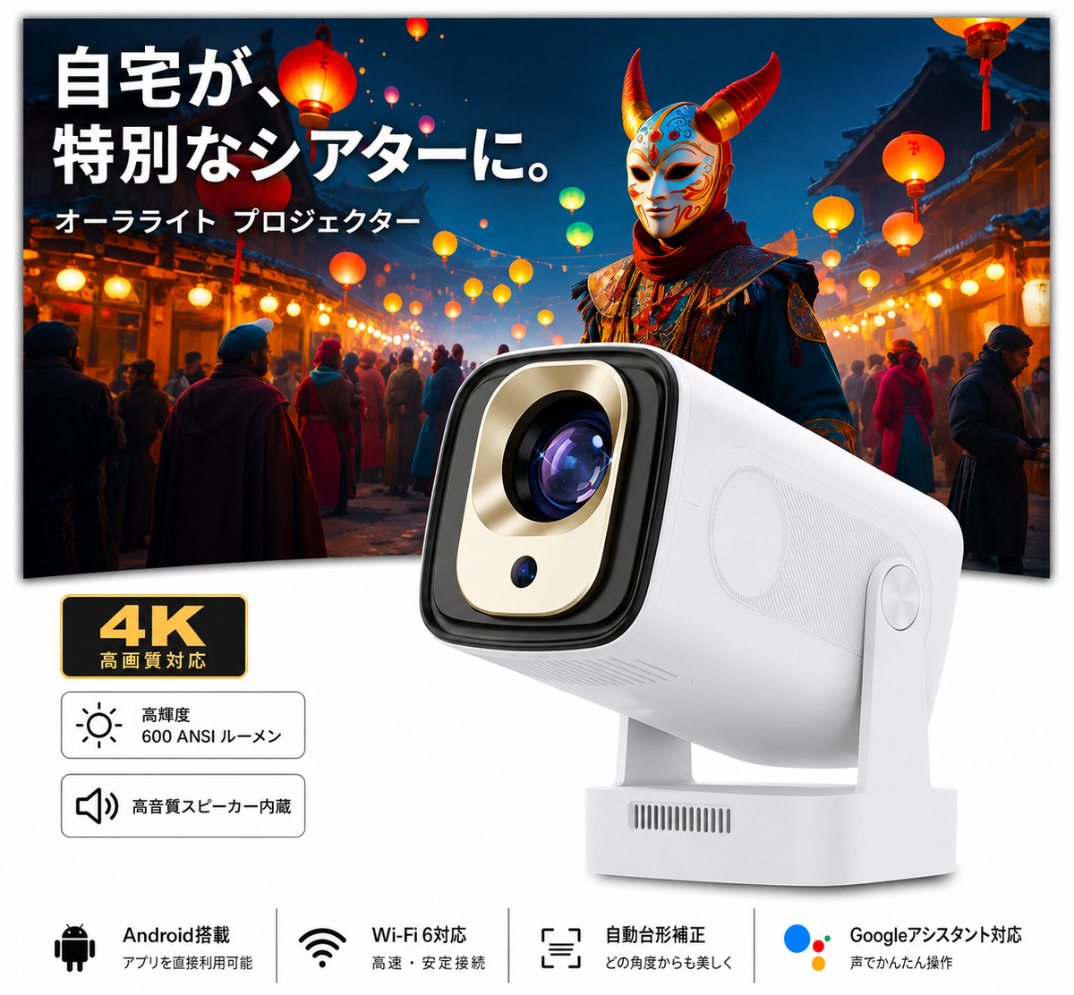 オーラライト PROJECTOR PRO