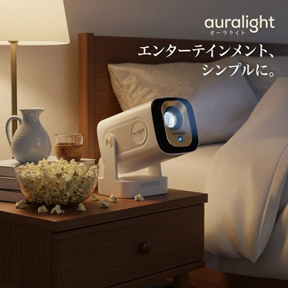 オーラライト PROJECTOR PRO